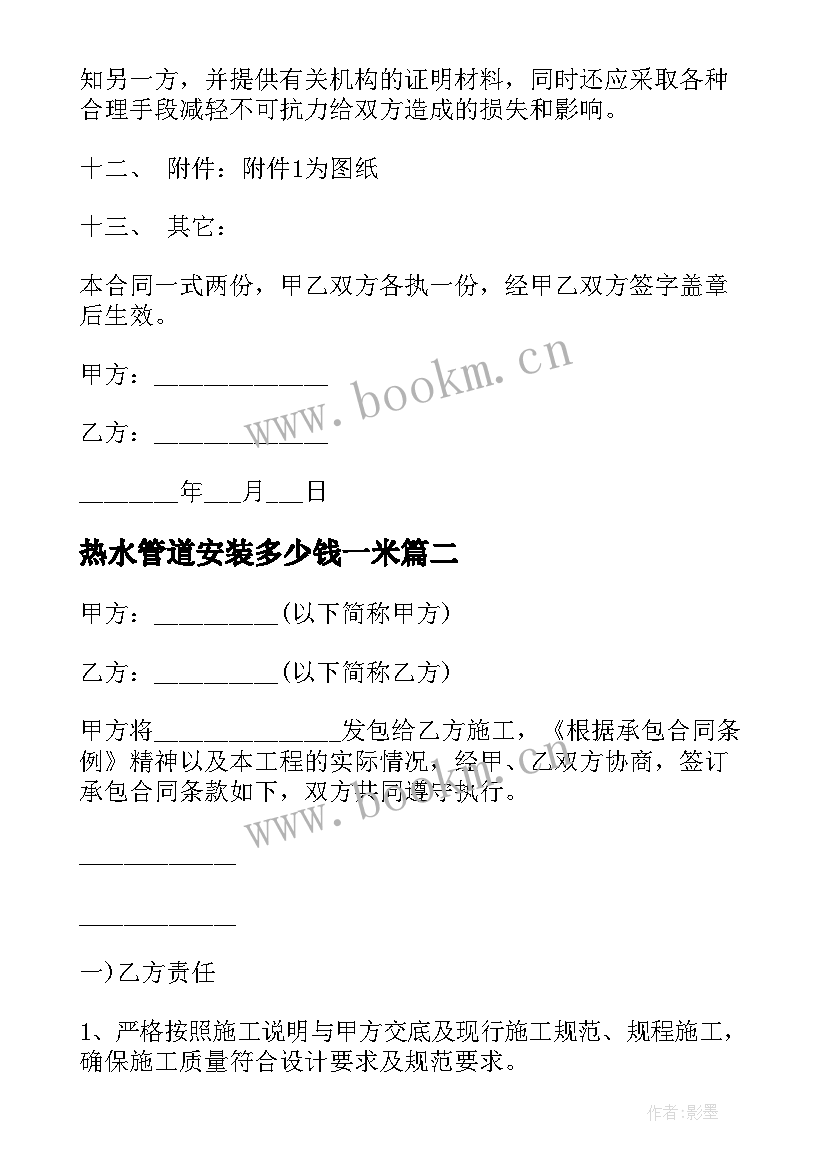 2023年热水管道安装多少钱一米 室内管道安装合同(精选8篇)