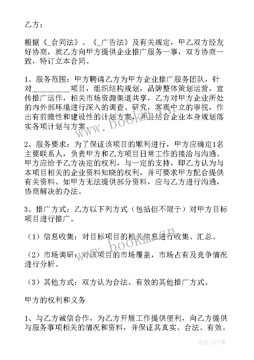 最新推广广告设计服务合同 网站推广服务合同优选(模板5篇)