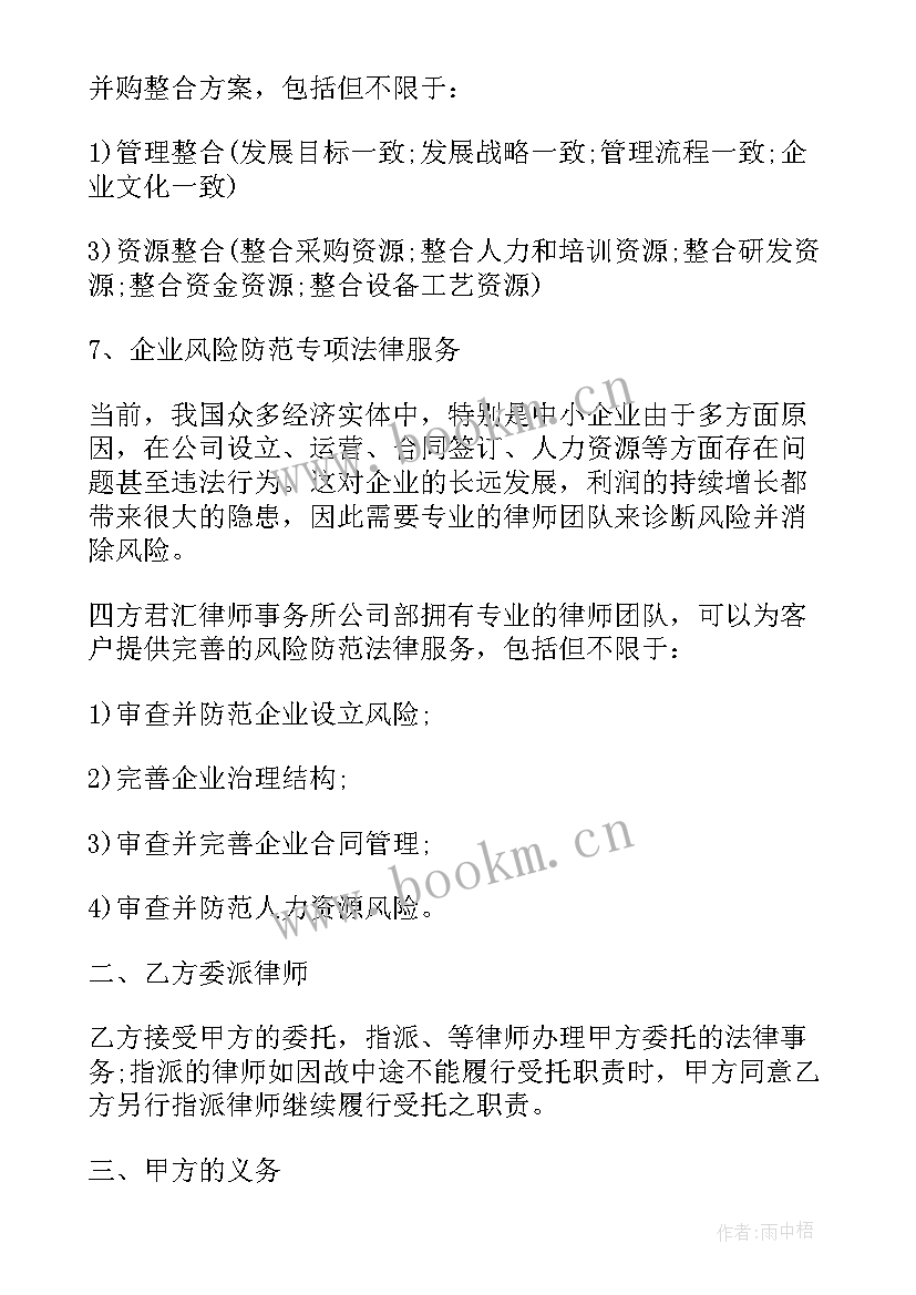 2023年委托代理协议(通用10篇)