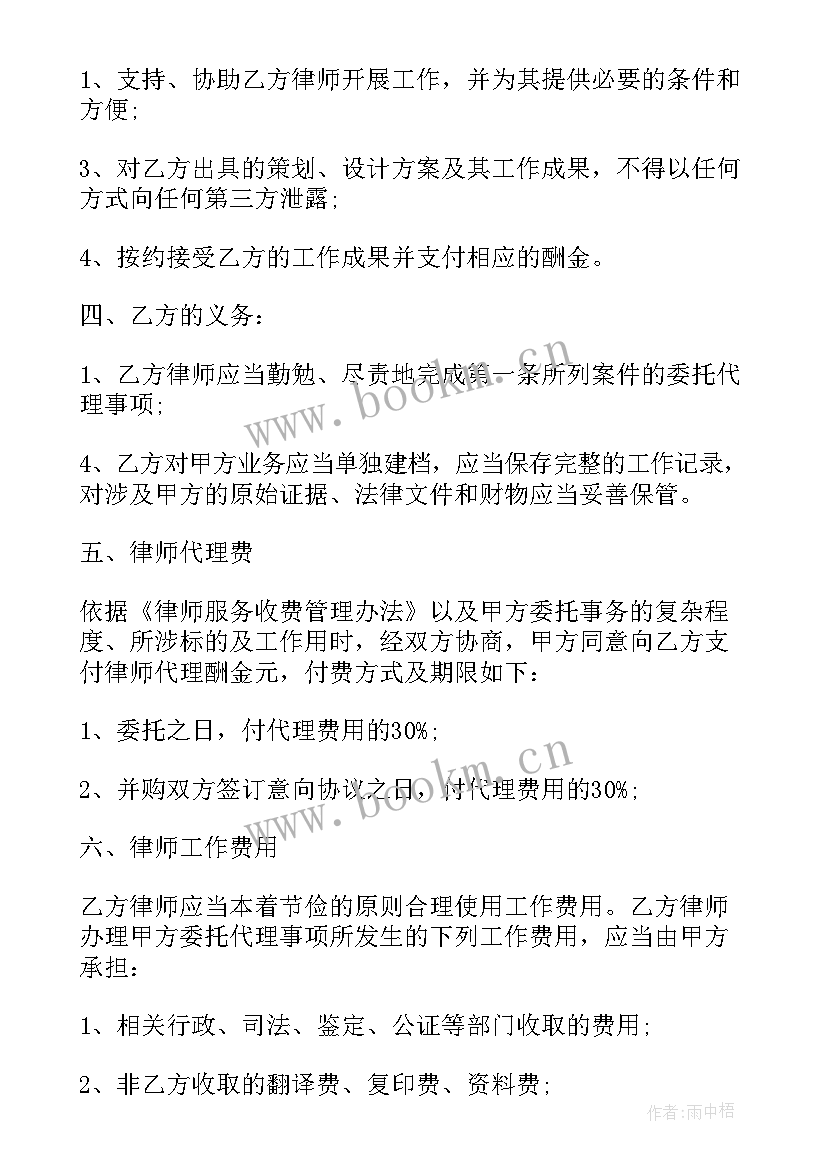 2023年委托代理协议(通用10篇)