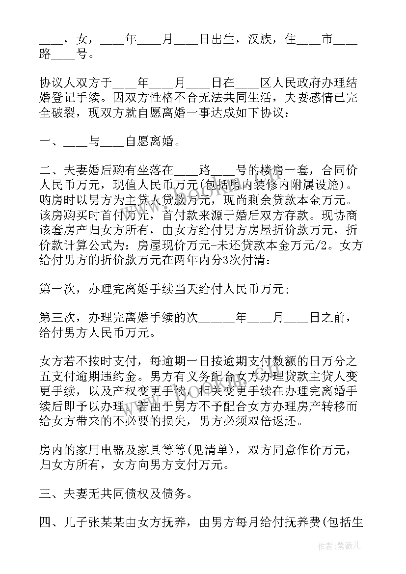 2023年离婚协议书房产分割分三份可以吗 房产分割自愿离婚协议书(精选5篇)