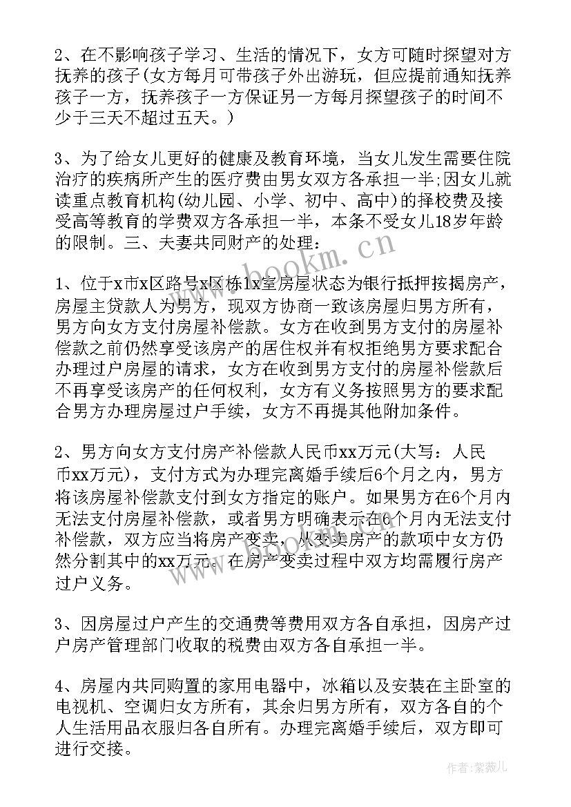 2023年离婚协议书房产分割分三份可以吗 房产分割自愿离婚协议书(精选5篇)