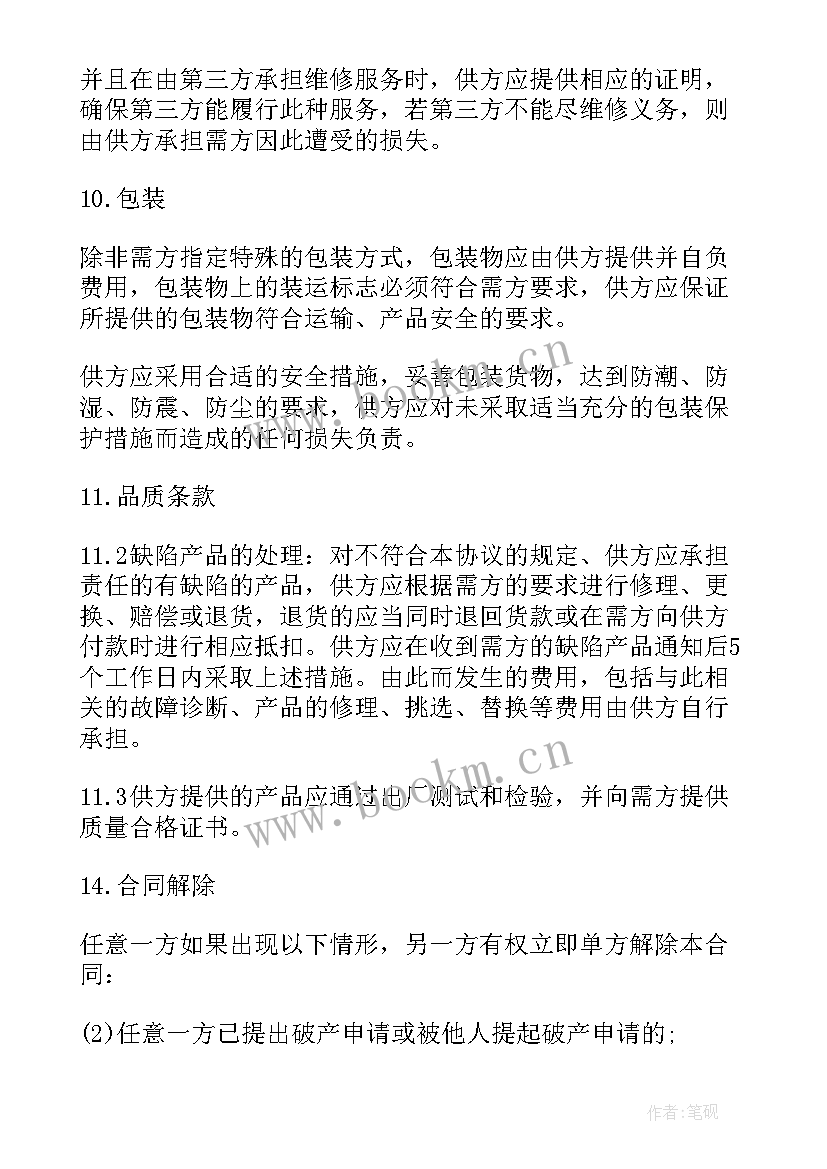 2023年框架协议的合同文本 采购合同框架协议(汇总5篇)