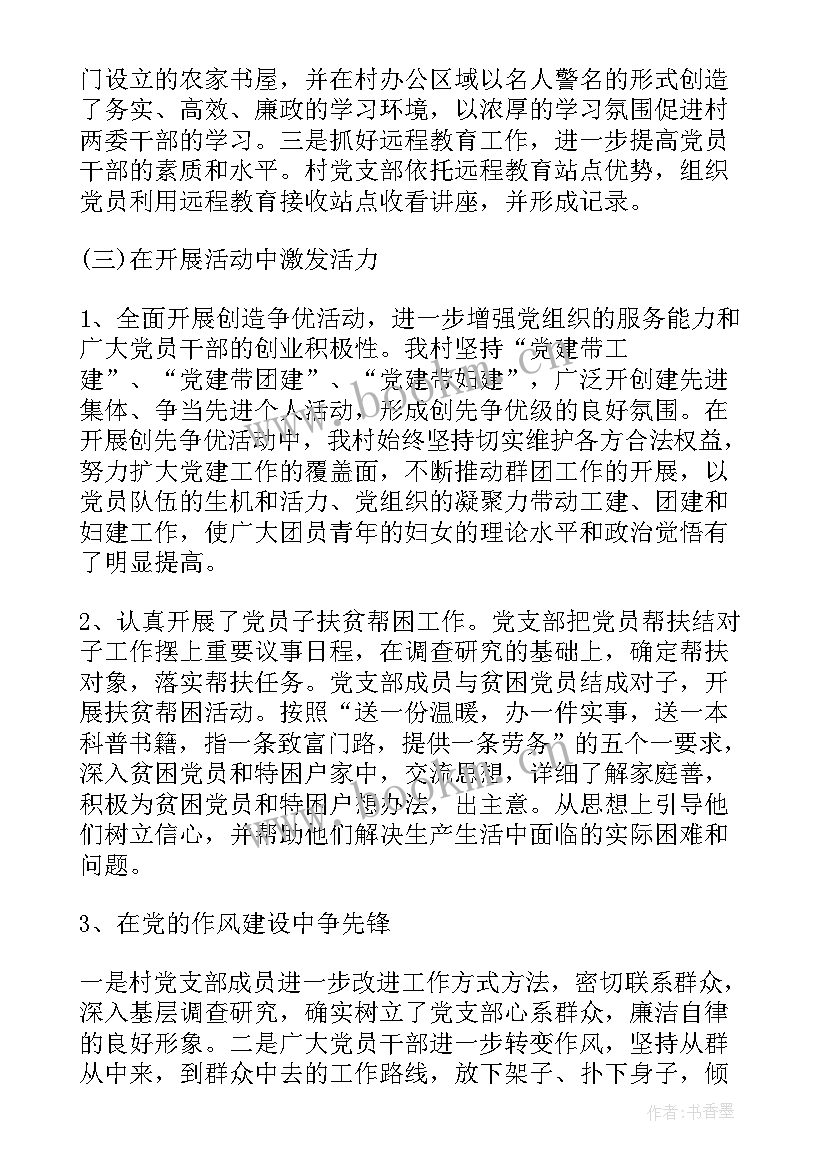 2023年学校党建工作总结报告 村党建工作总结报告(模板5篇)