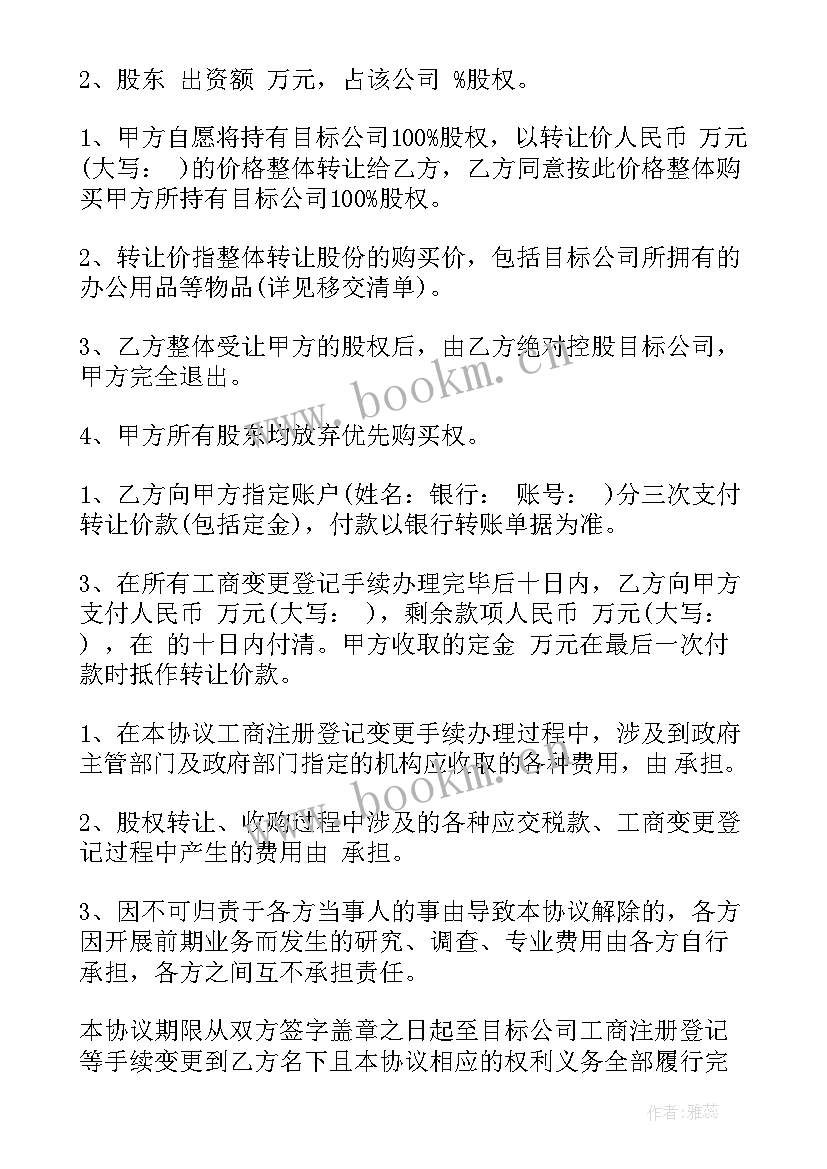 最新私下转让公司股份协议 公司股权转让协议书(汇总10篇)