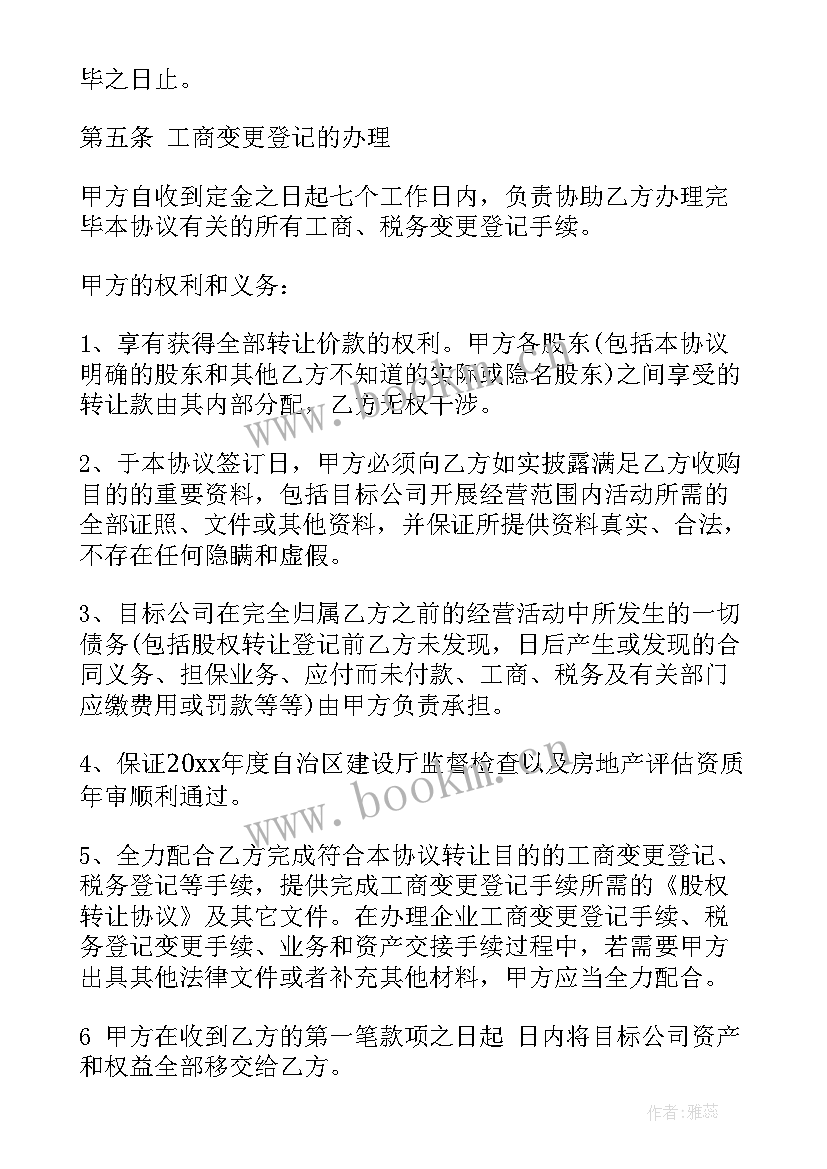 最新私下转让公司股份协议 公司股权转让协议书(汇总10篇)