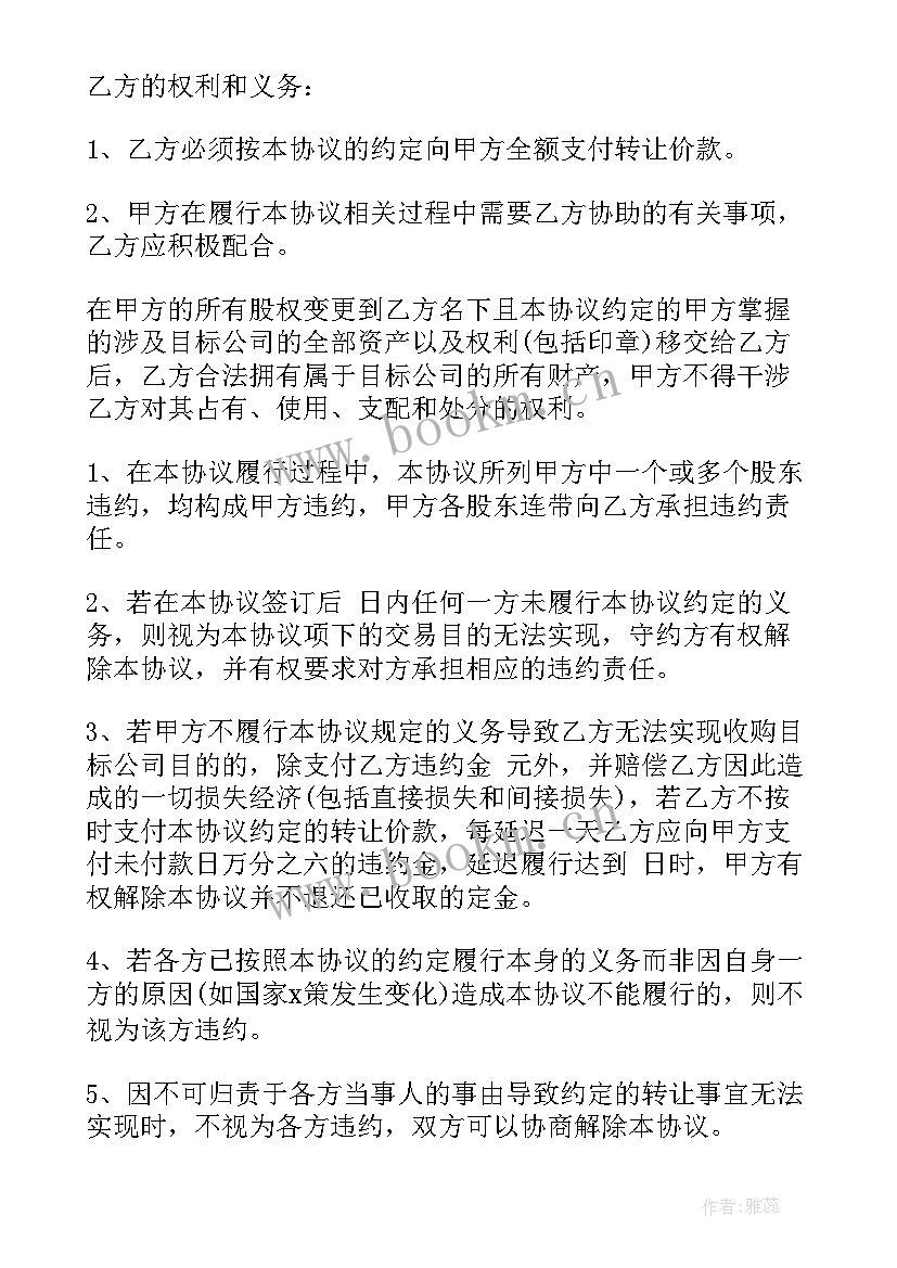 最新私下转让公司股份协议 公司股权转让协议书(汇总10篇)