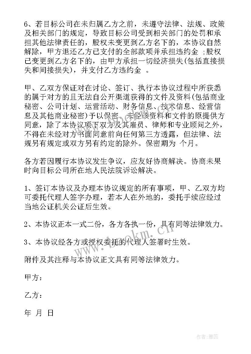 最新私下转让公司股份协议 公司股权转让协议书(汇总10篇)