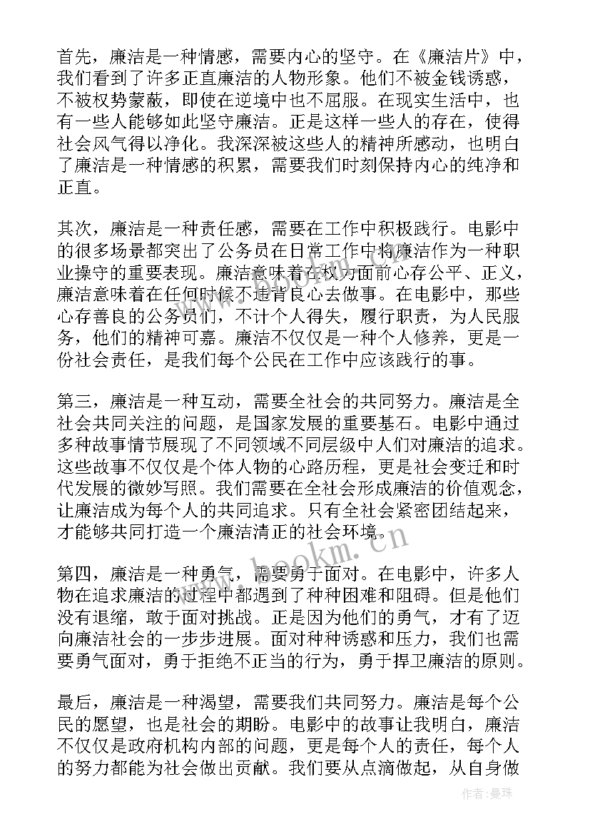 最新村干部廉洁自律心得体会 廉洁心得体会(优质6篇)