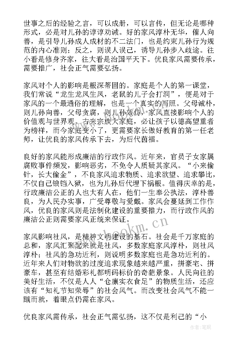 家风谈心得体会 家风家规心得体会(精选6篇)