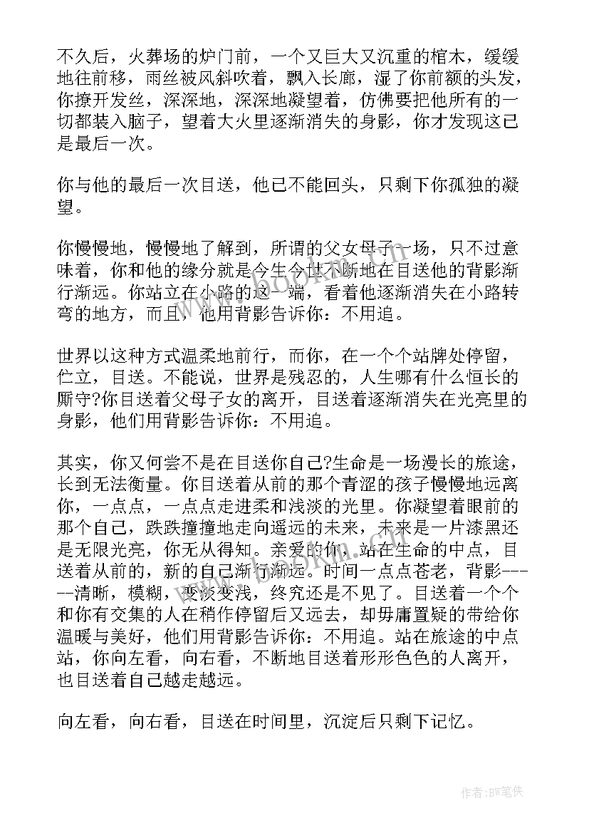 目送的读书心得 目送读书心得体会(精选5篇)