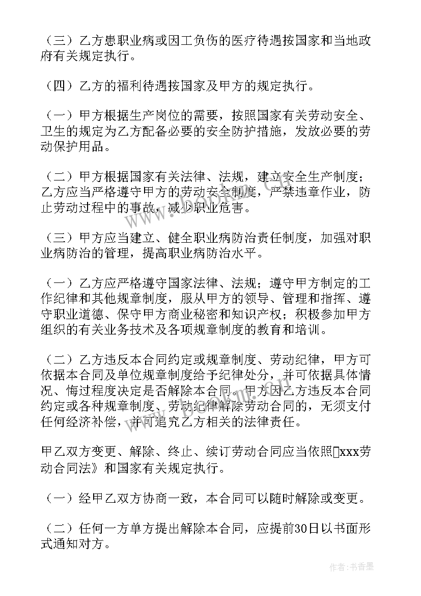 深圳劳动合同条例 深圳的劳动合同(实用5篇)