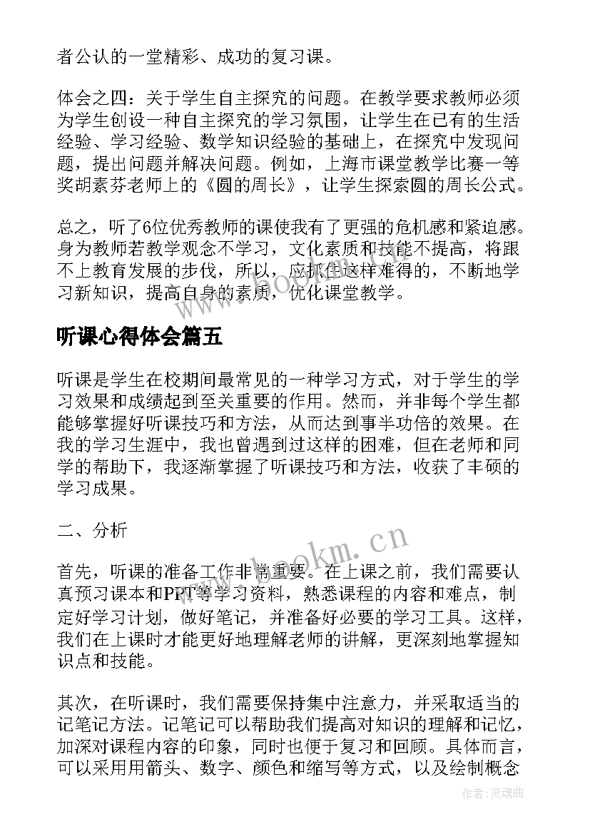 听课心得体会(优质7篇)