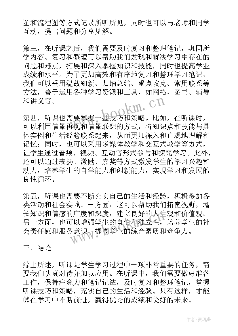 听课心得体会(优质7篇)