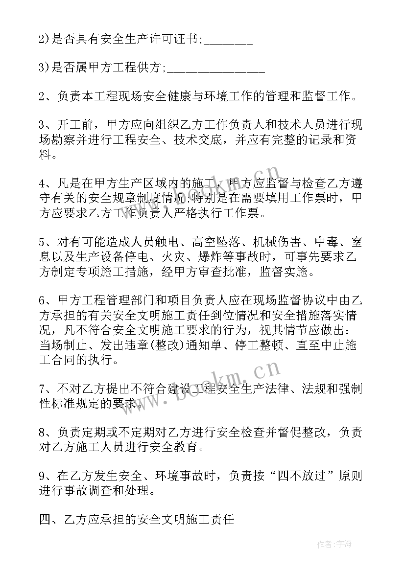 安全文明施工三方协议 安全文明施工协议书(优秀5篇)