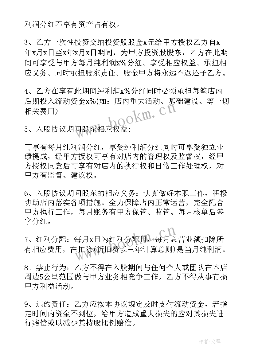 2023年合伙协议干股(优质8篇)