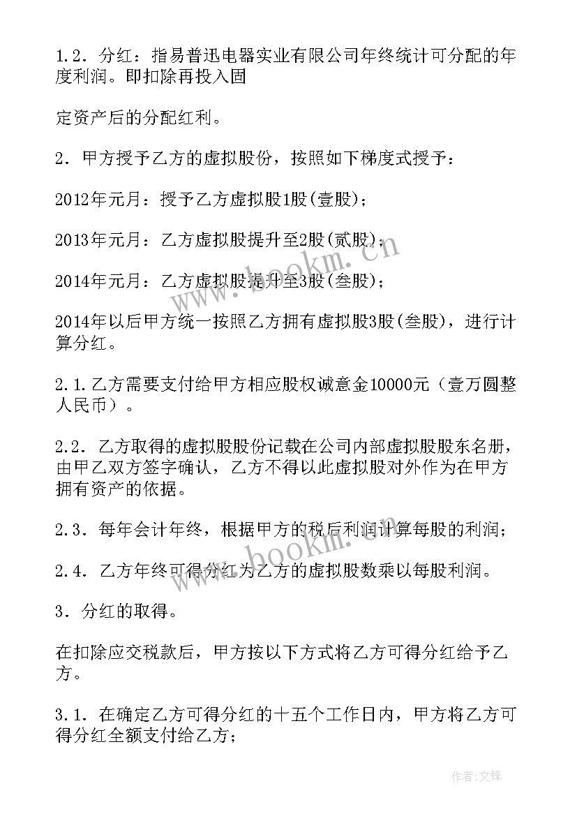 2023年合伙协议干股(优质8篇)