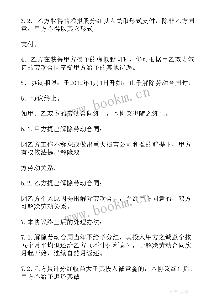 2023年合伙协议干股(优质8篇)