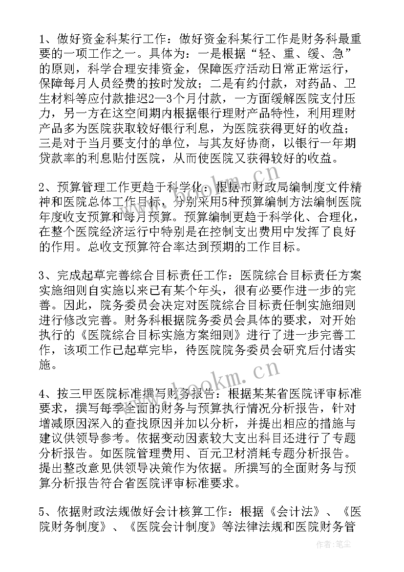 最新工作总结及计划结束语(模板5篇)