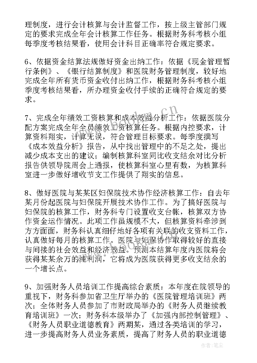 最新工作总结及计划结束语(模板5篇)