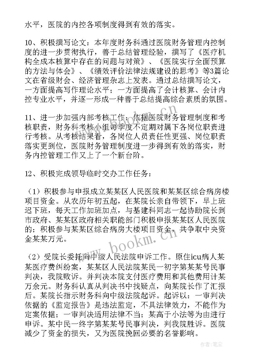 最新工作总结及计划结束语(模板5篇)