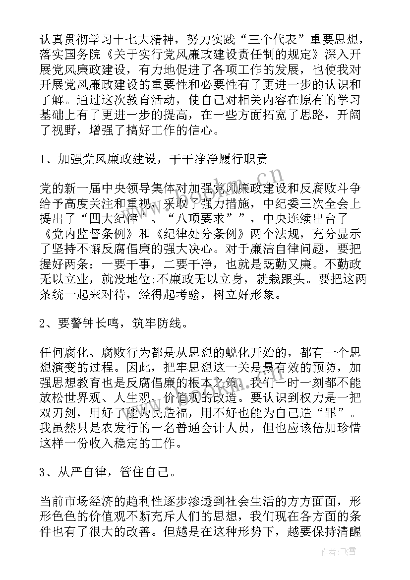 党心得体会 心得体会文章(汇总10篇)