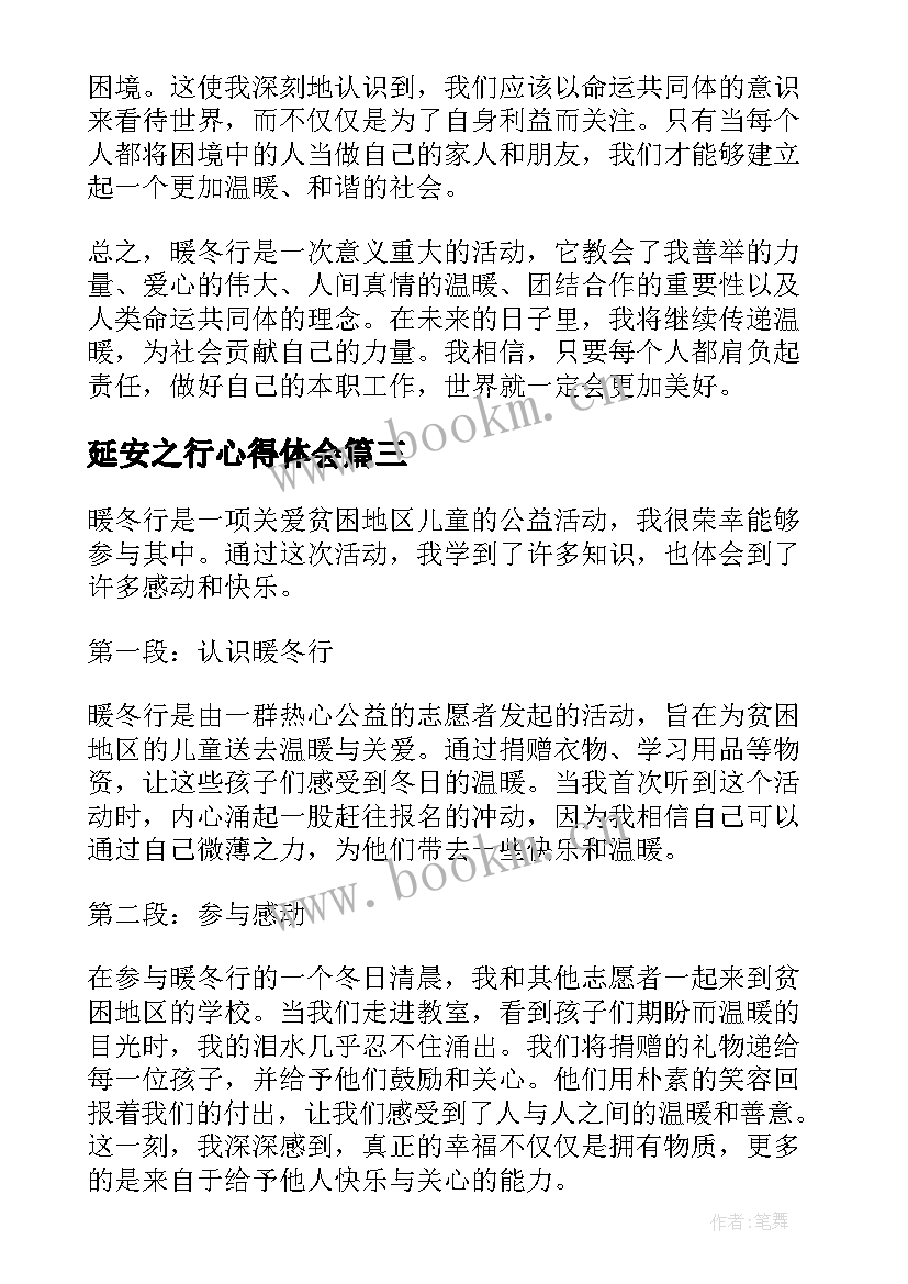 最新延安之行心得体会(优质5篇)