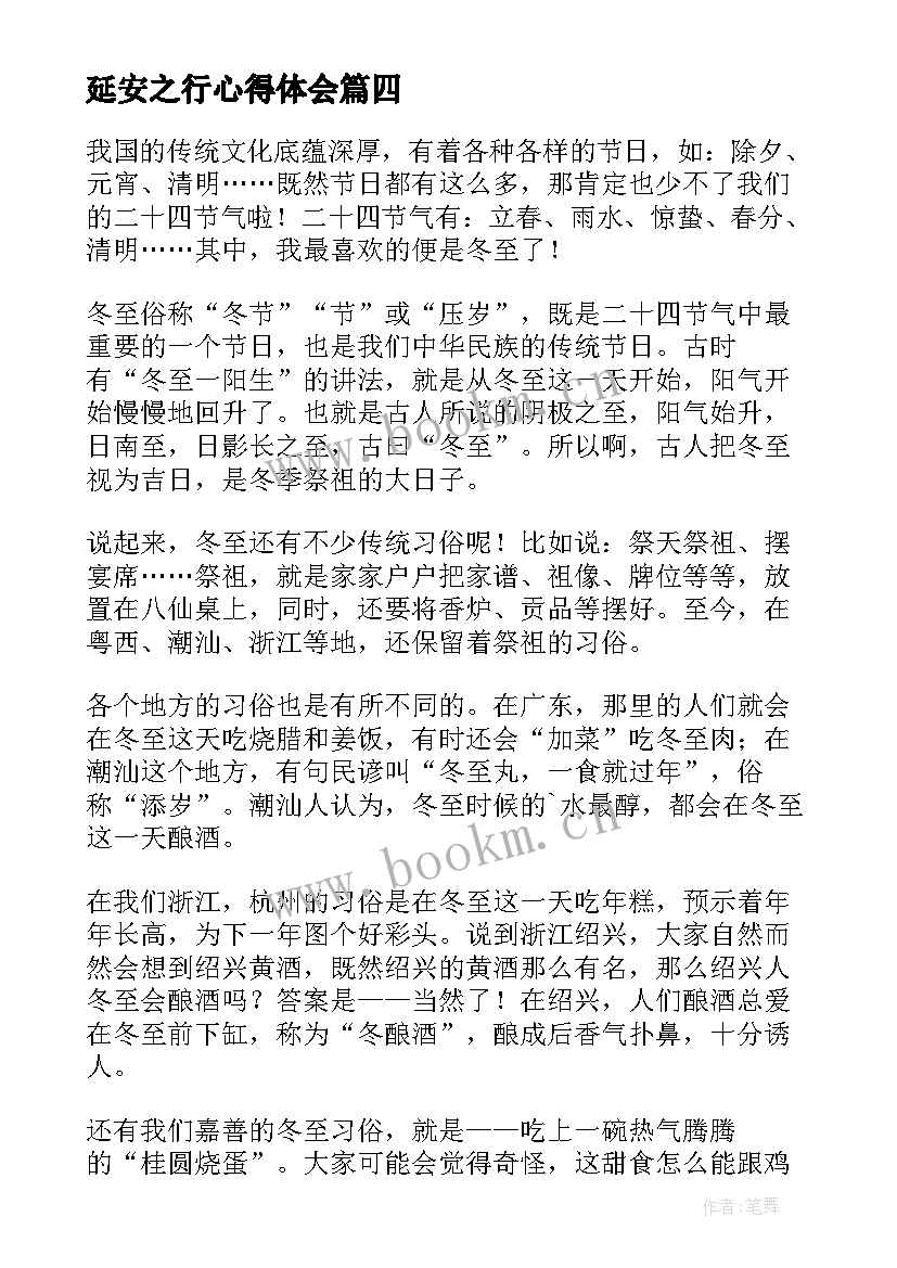 最新延安之行心得体会(优质5篇)