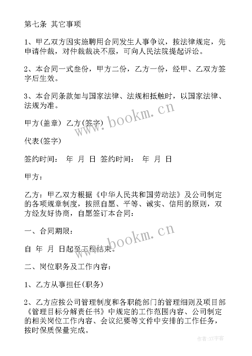 2023年聘用财务人员协议书 财务人员聘用合同协议书财务人员聘用合同(优秀5篇)