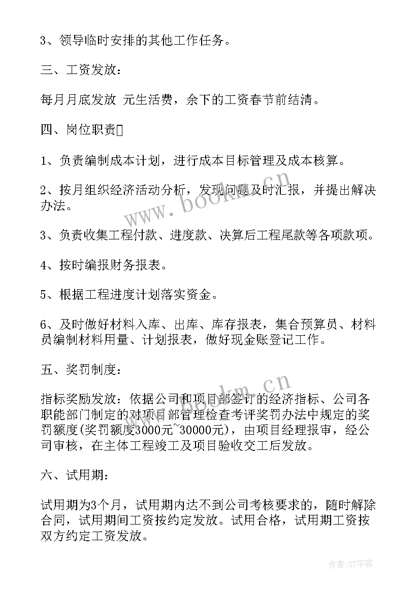 2023年聘用财务人员协议书 财务人员聘用合同协议书财务人员聘用合同(优秀5篇)