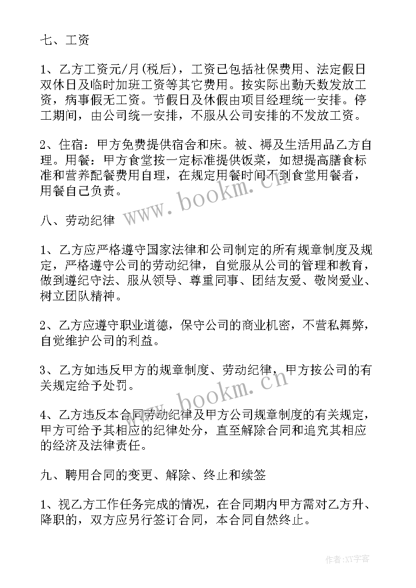 2023年聘用财务人员协议书 财务人员聘用合同协议书财务人员聘用合同(优秀5篇)