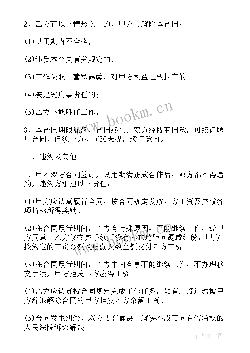 2023年聘用财务人员协议书 财务人员聘用合同协议书财务人员聘用合同(优秀5篇)