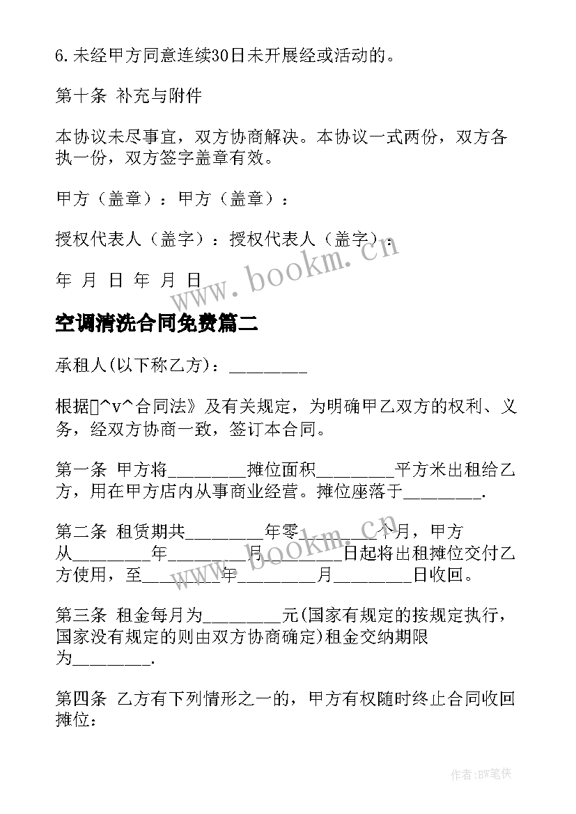 空调清洗合同免费 宁夏清洗空调合同(实用5篇)