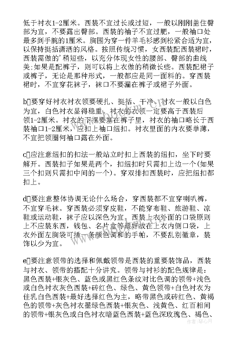 礼仪企业心得体会(优质5篇)