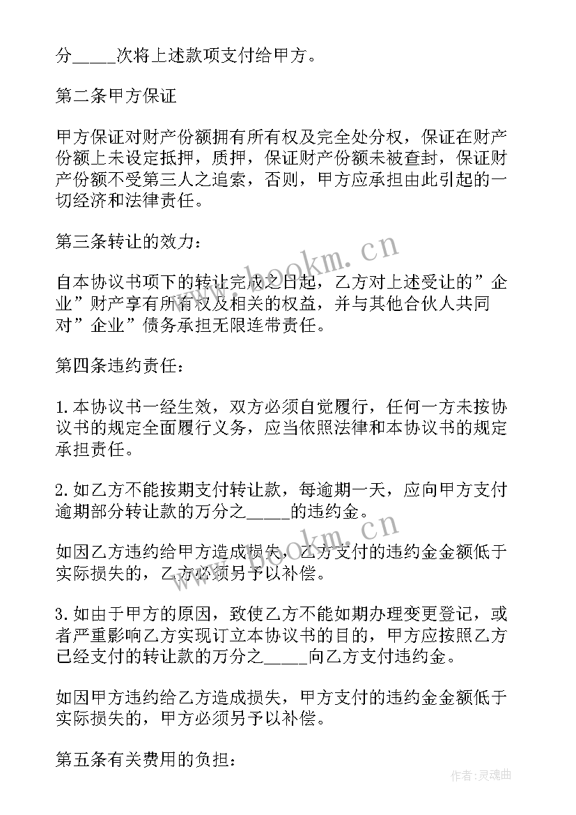 有限合伙转让财产协议 投资有限合伙转让协议(精选5篇)