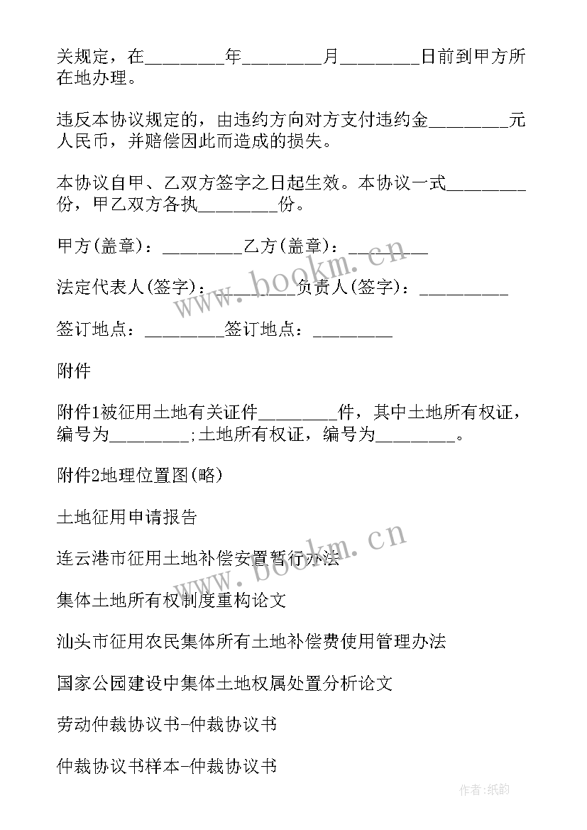 2023年征用土地协议书信息公开答复不存在的案例(通用5篇)