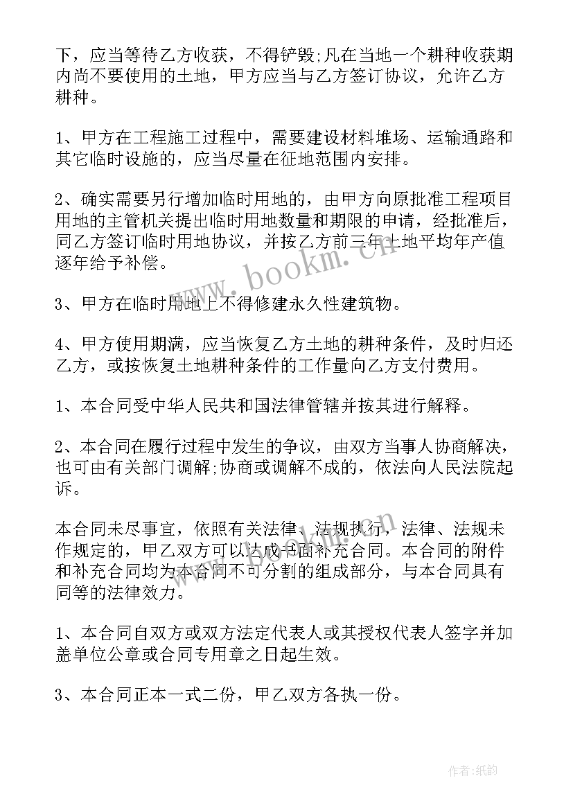 2023年征用土地协议书信息公开答复不存在的案例(通用5篇)