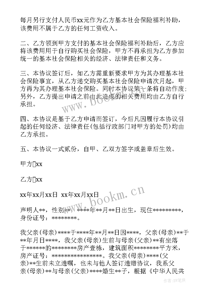 自愿放弃房屋维修的承诺书 自愿放弃社保协议书(精选9篇)