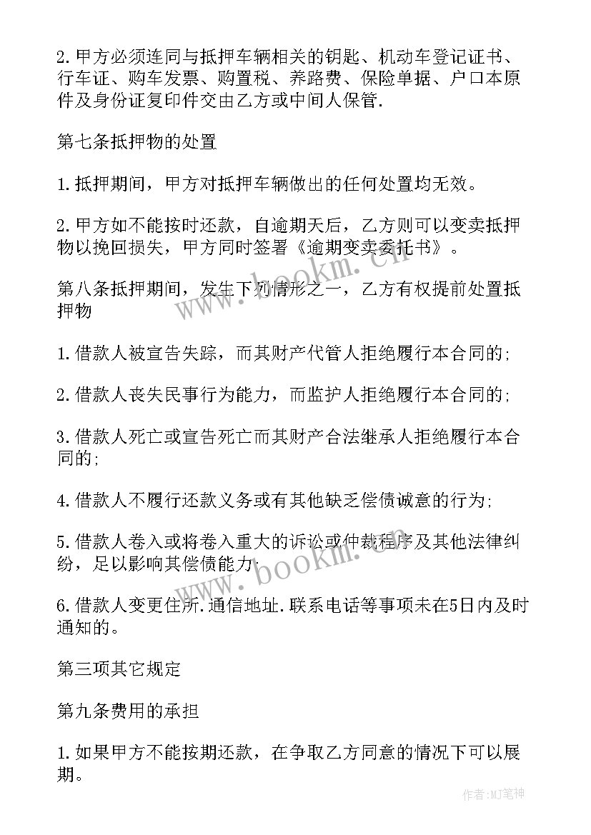 2023年抵押车拖车费合法吗 抵押车辆借款合同(精选5篇)