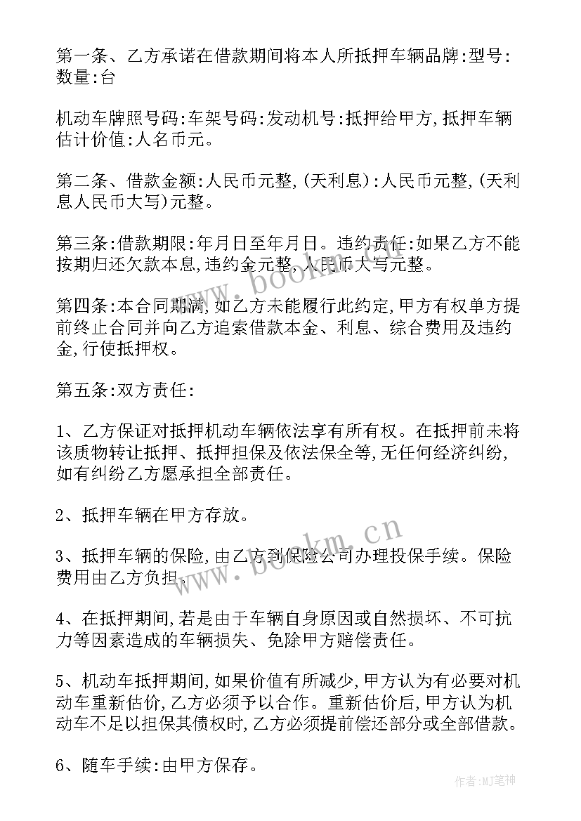 2023年抵押车拖车费合法吗 抵押车辆借款合同(精选5篇)