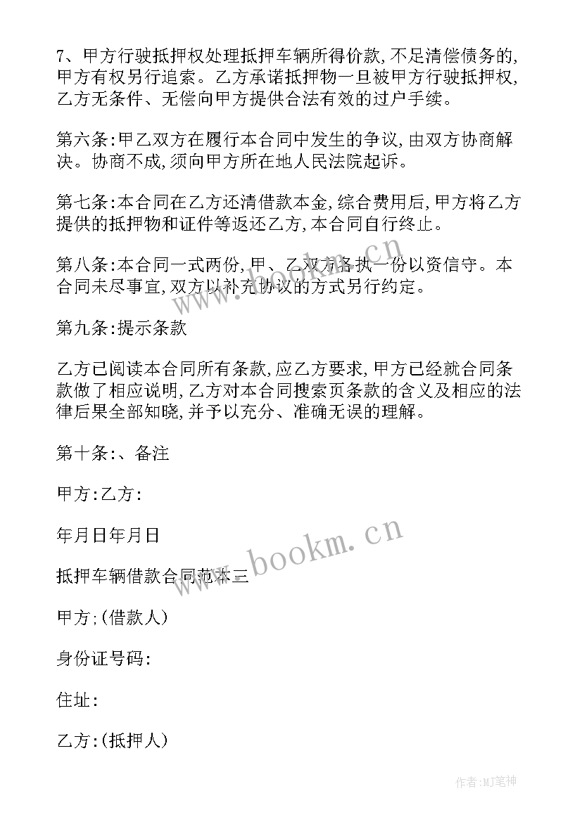 2023年抵押车拖车费合法吗 抵押车辆借款合同(精选5篇)