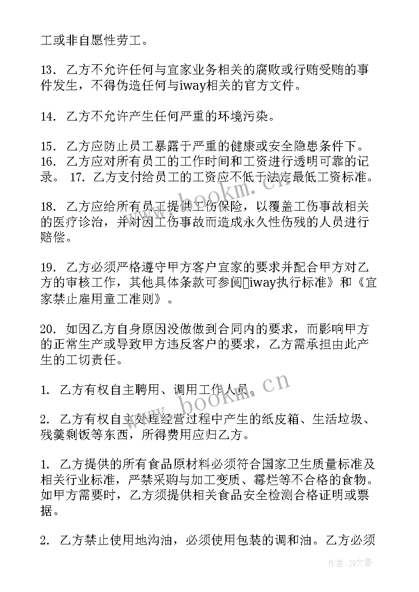 2023年饭店承包经营协议(优秀10篇)