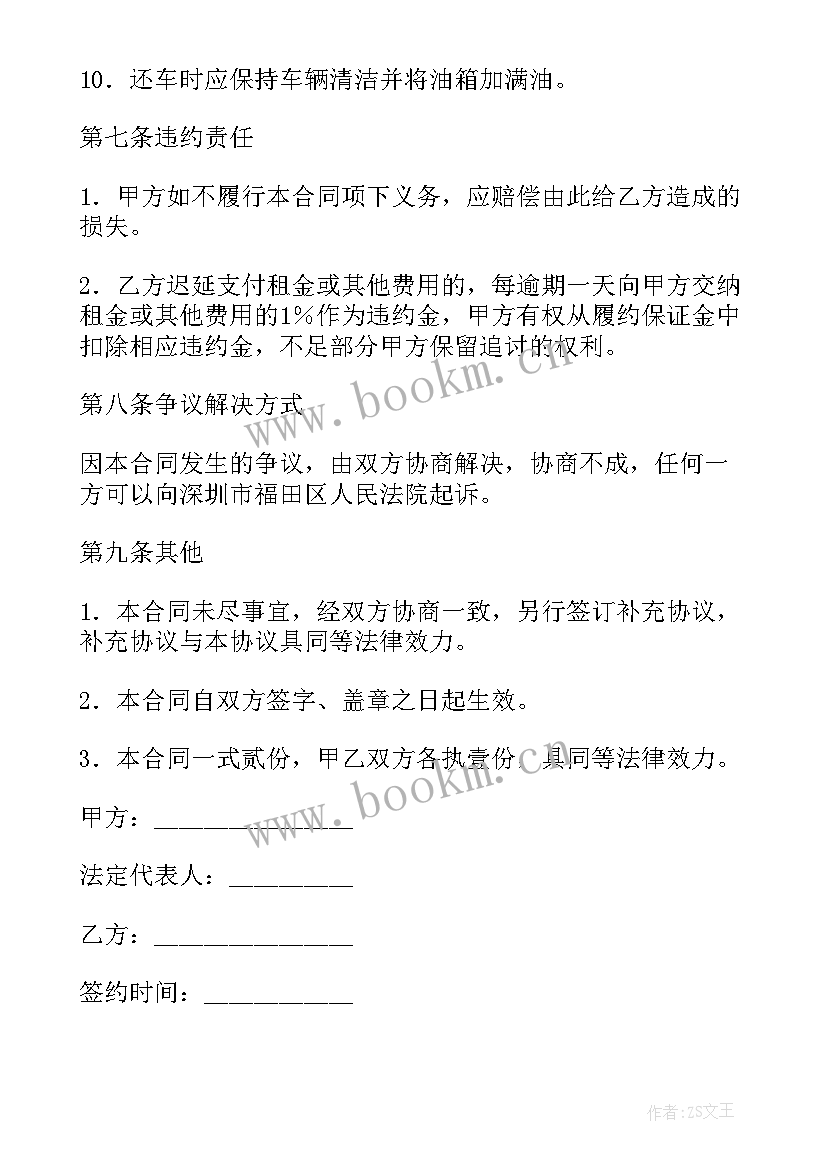 最新租车合同免费 个人租车协议合同下载(通用5篇)