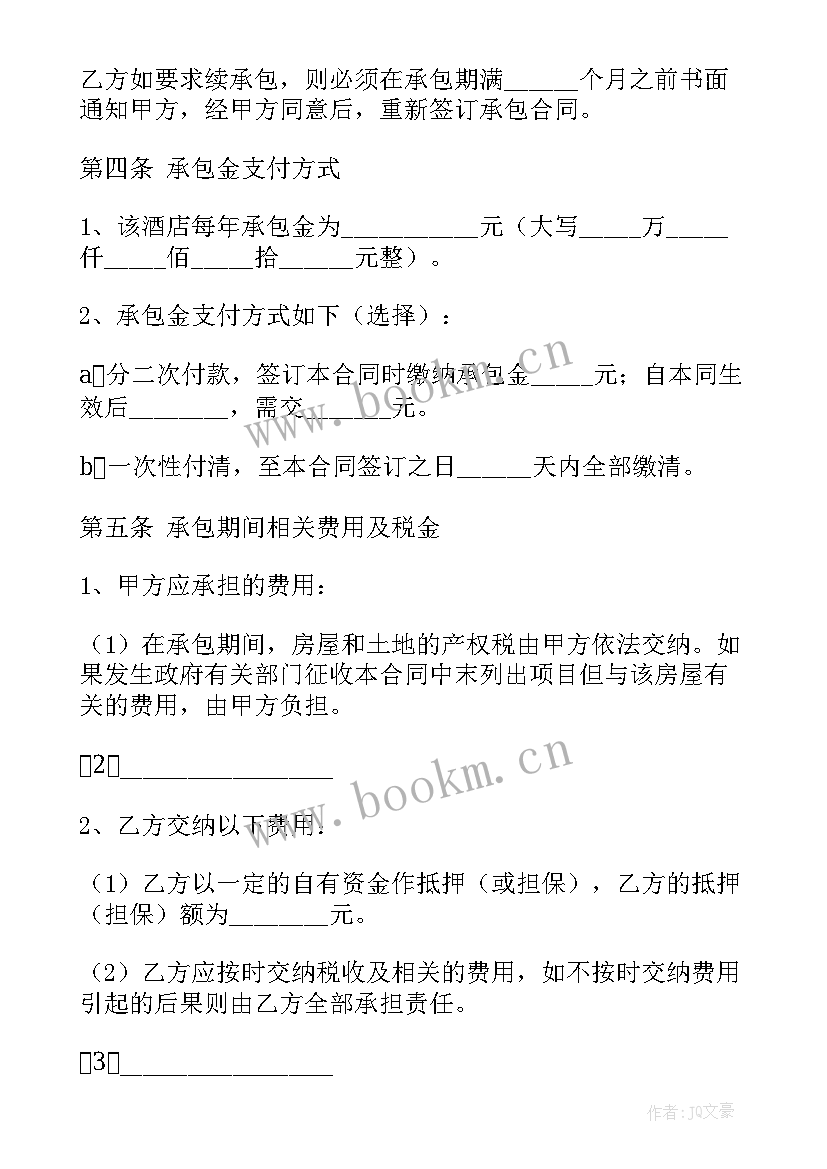 餐饮承包合同协议书(精选5篇)