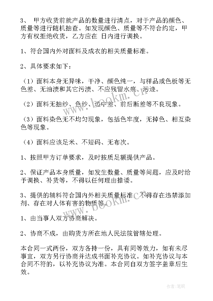 2023年服装类购销合同 服装购销合同(优质5篇)