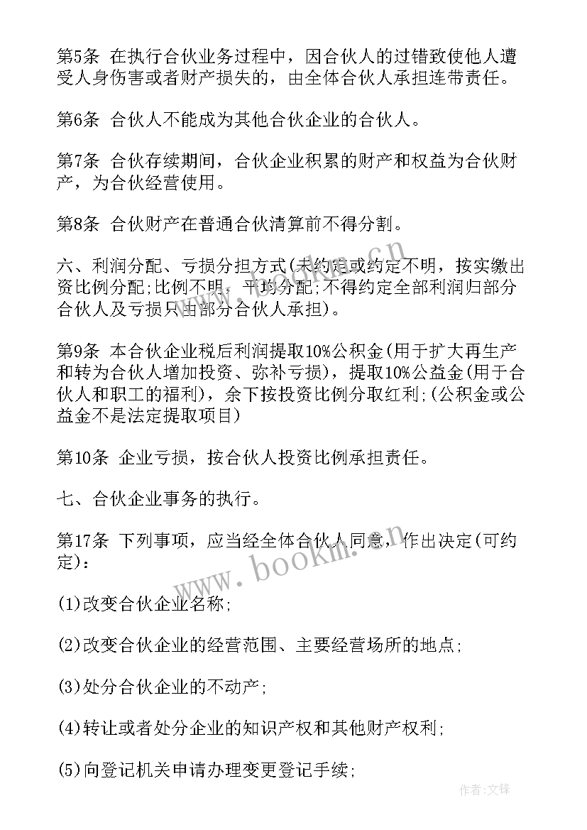 2023年实用车辆挂靠经营合同 实用车辆合伙经营合同(模板5篇)