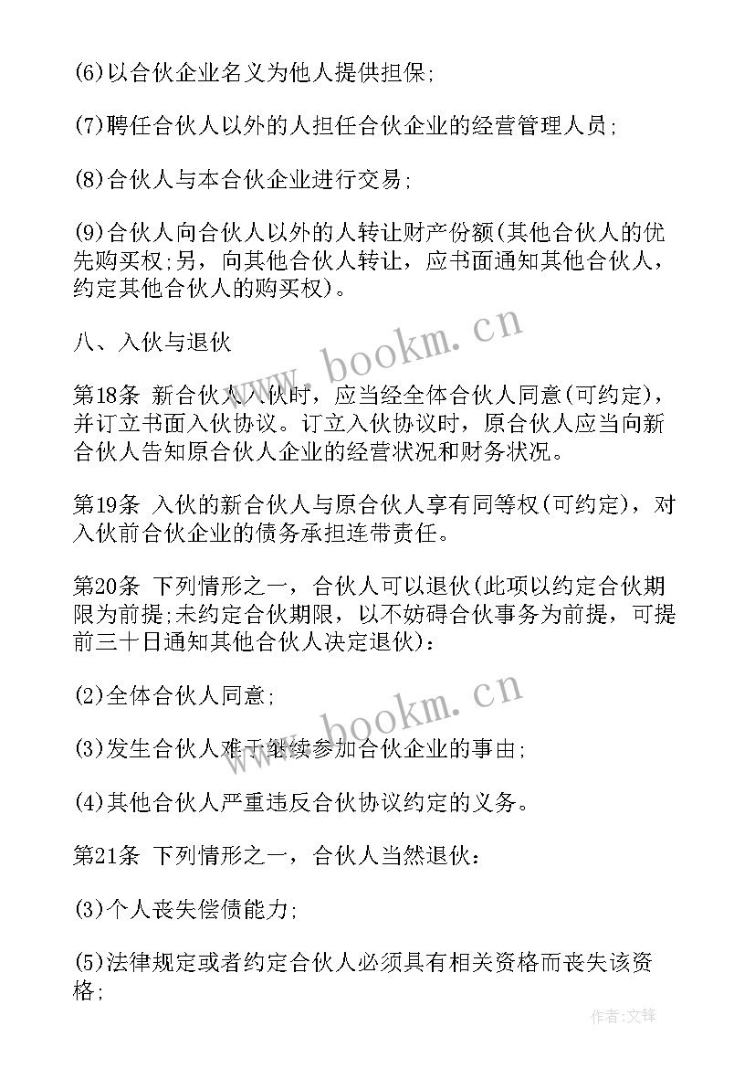 2023年实用车辆挂靠经营合同 实用车辆合伙经营合同(模板5篇)