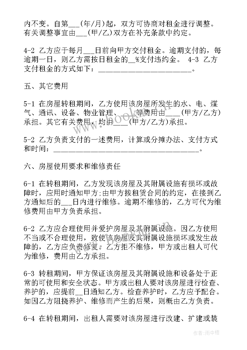 店铺最简单的转租合同 店铺转租合同(精选5篇)