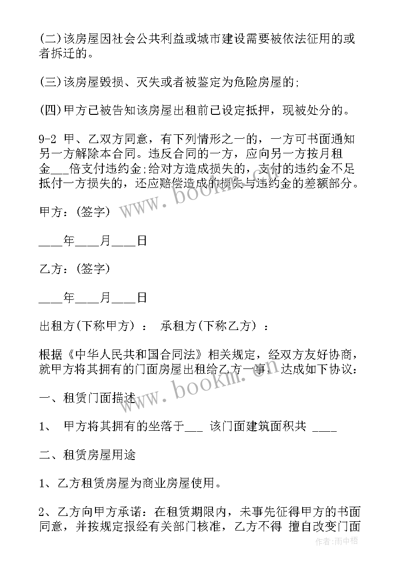 店铺最简单的转租合同 店铺转租合同(精选5篇)