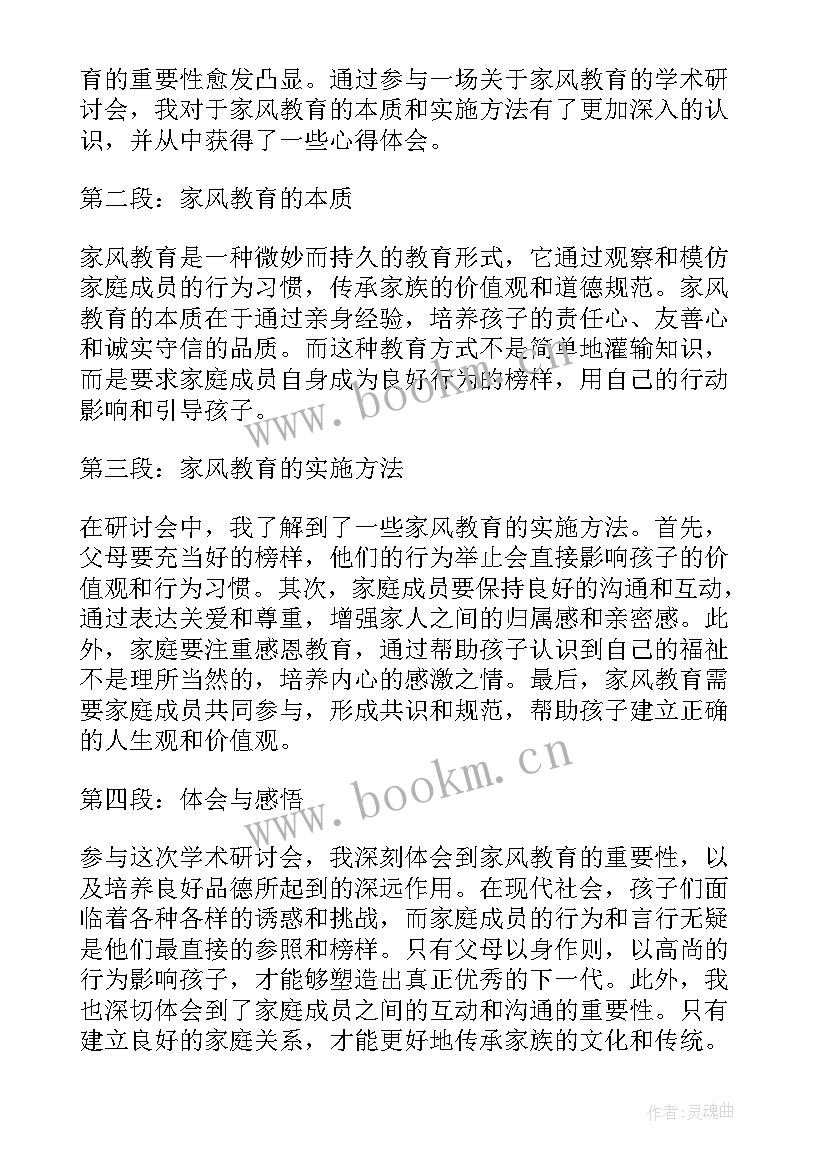 家风教育心得体会 家风家教家庭教育心得体会(通用5篇)